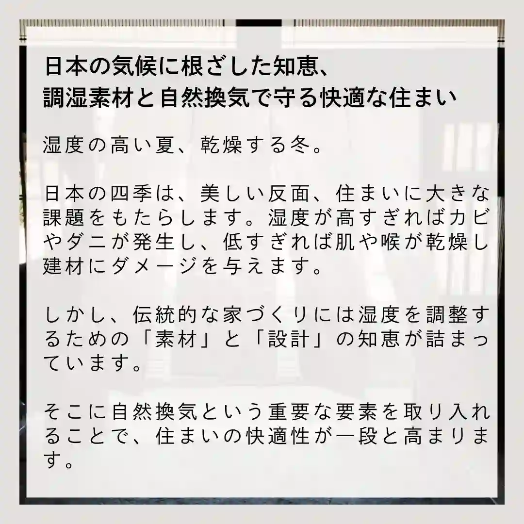 日本の四季と湿度対策｜調湿素材で守る快適な室内環境