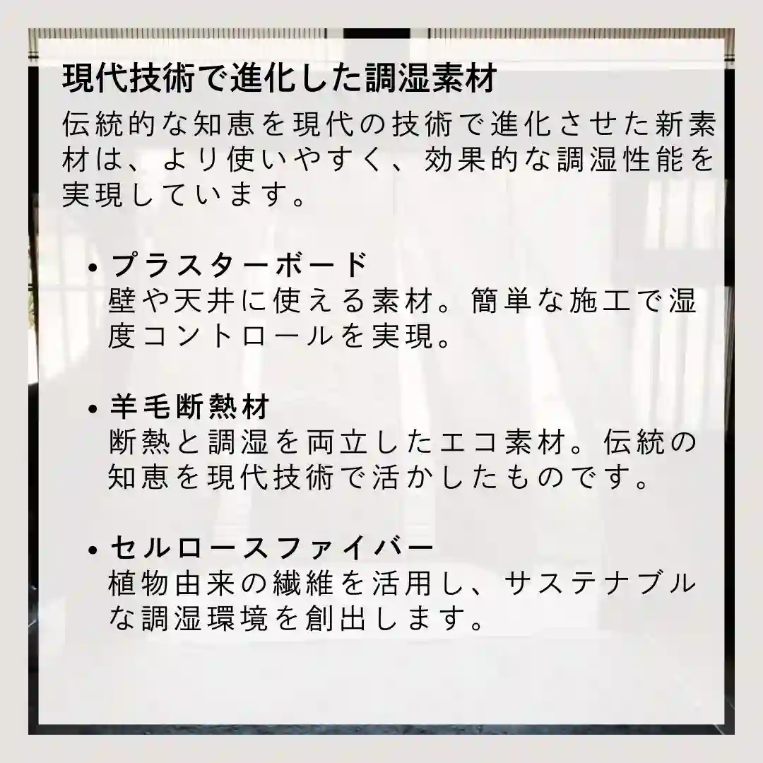 現代技術による調湿素材｜羊毛断熱材やセルロースファイバーの活用
