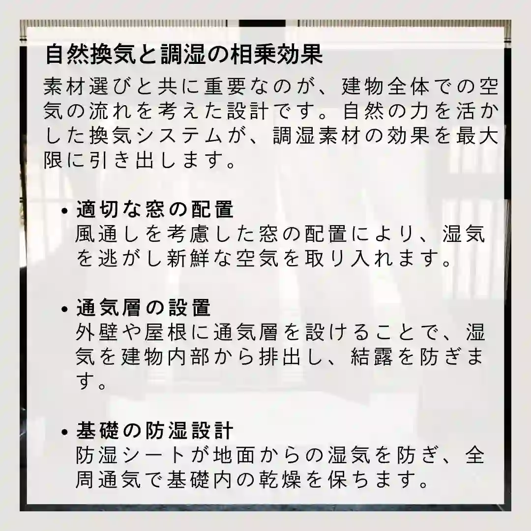 自然換気設計の工夫｜風通しを活かす窓・通気層の配置