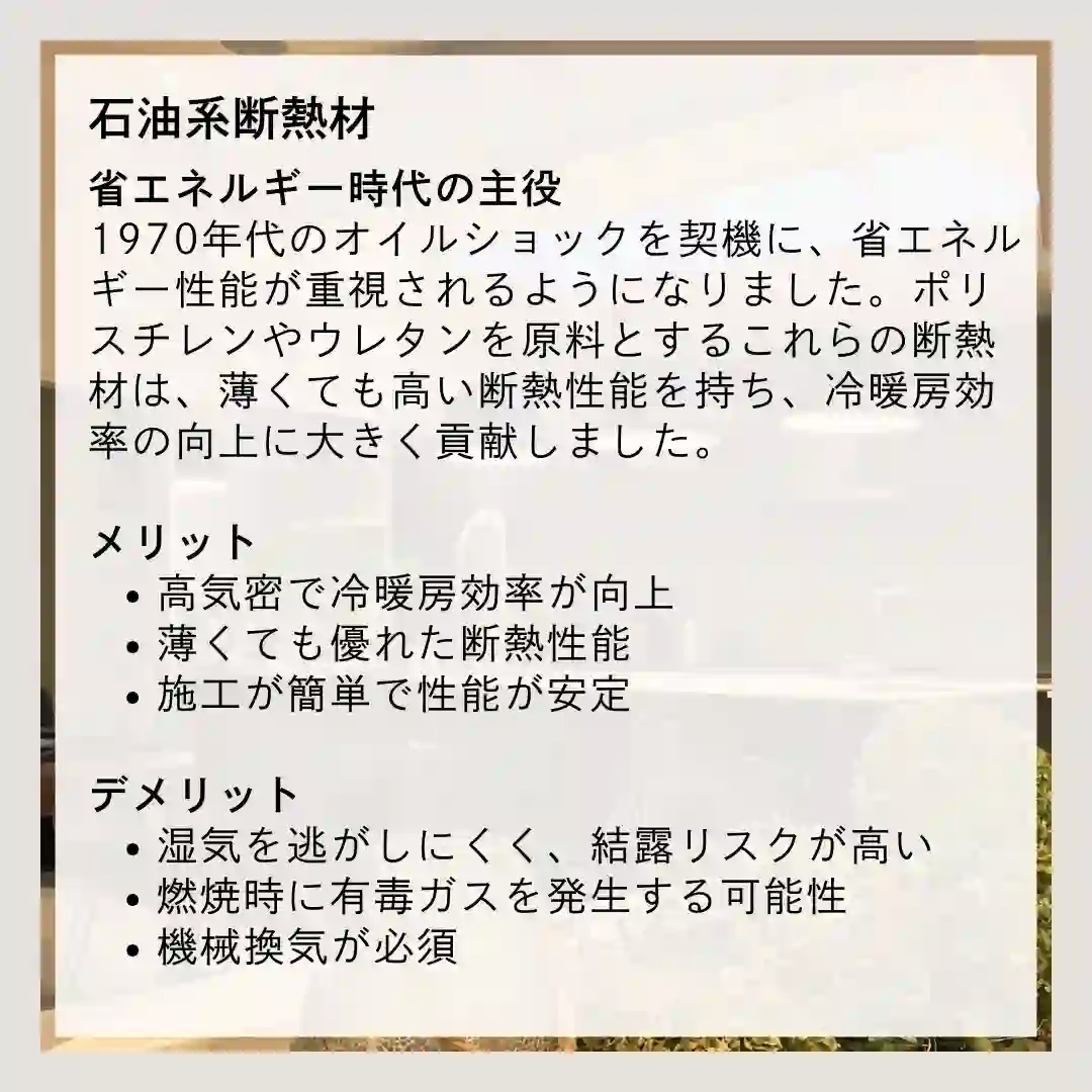 石油系断熱材のメリット｜薄くても高性能な省エネ素材