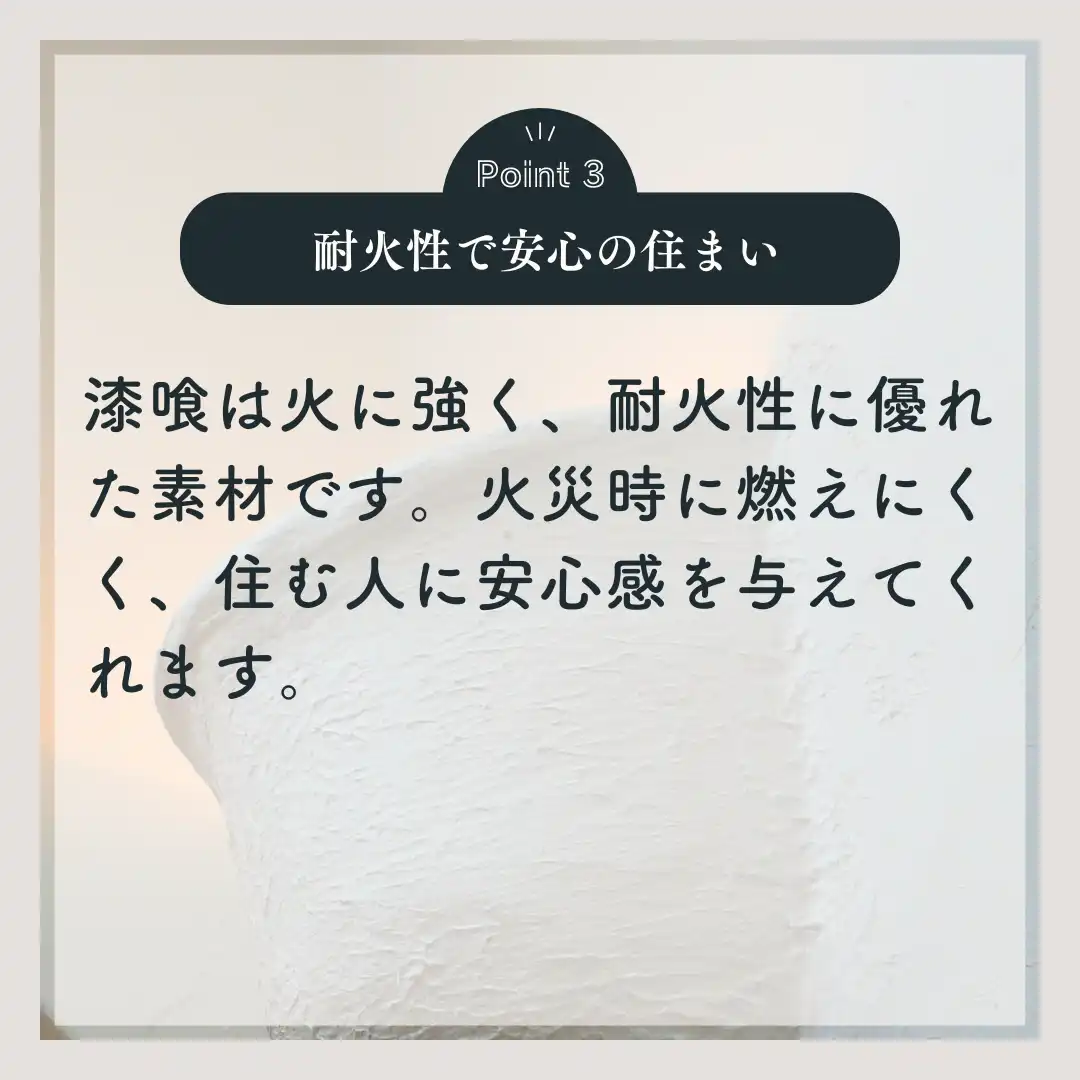 耐火性で安心の住まい｜火災に強い漆喰の防火性能